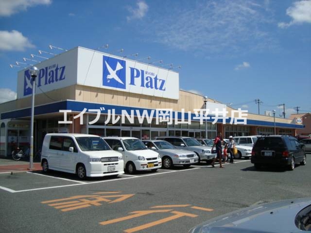 スーパー　リョービプラッツ雄町店（スーパー）まで958m