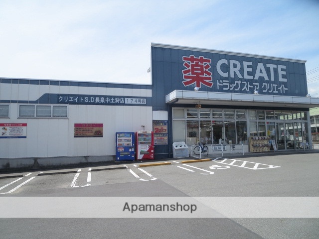 ドラックストア　クリエイト長泉中土狩店（ドラッグストア）まで1384m