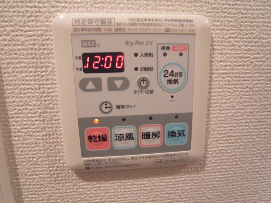 その他設備