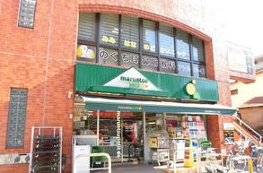 スーパー　マルエツ東上野店（スーパー）まで350m