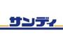 スーパー　サンディ守口寺内店（スーパー）まで354m