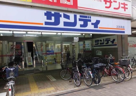 スーパー　サンディ尼崎潮江店（スーパー）まで742m