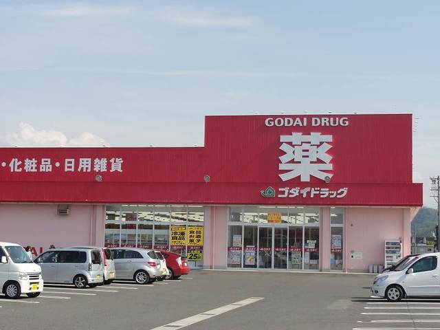 ドラックストア　ゴダイドラッグ岩美店（ドラッグストア）まで1100m