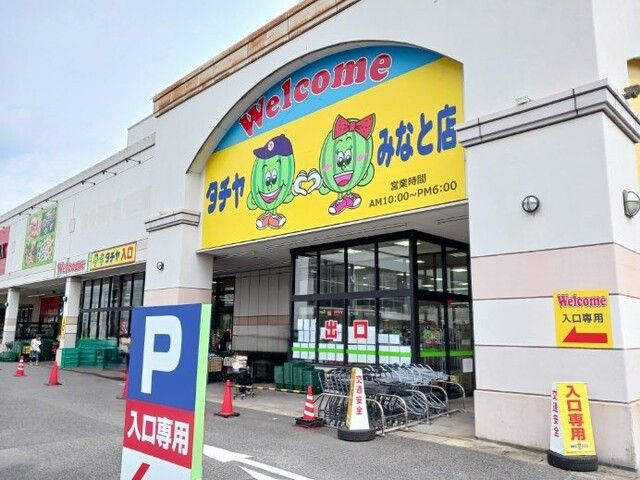 スーパー　タチヤ（スーパー）まで480m