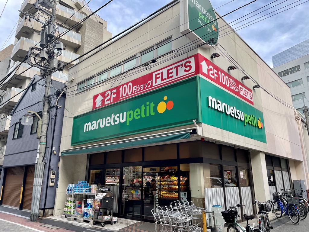 スーパー　マルエツプチ芝二丁目店（スーパー）まで402m