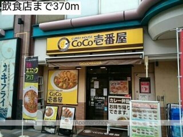 飲食店　飲食店（飲食店）まで370m