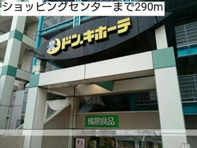 ショッピングセンター　ショッピングセンター（ショッピングセンター）まで290m