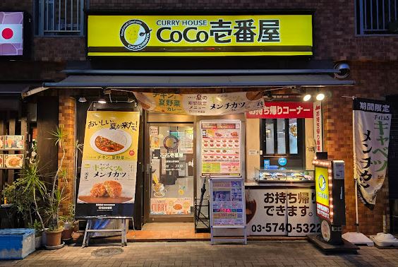 飲食店　CoCo壱番屋五反田山手通店（飲食店）まで135m