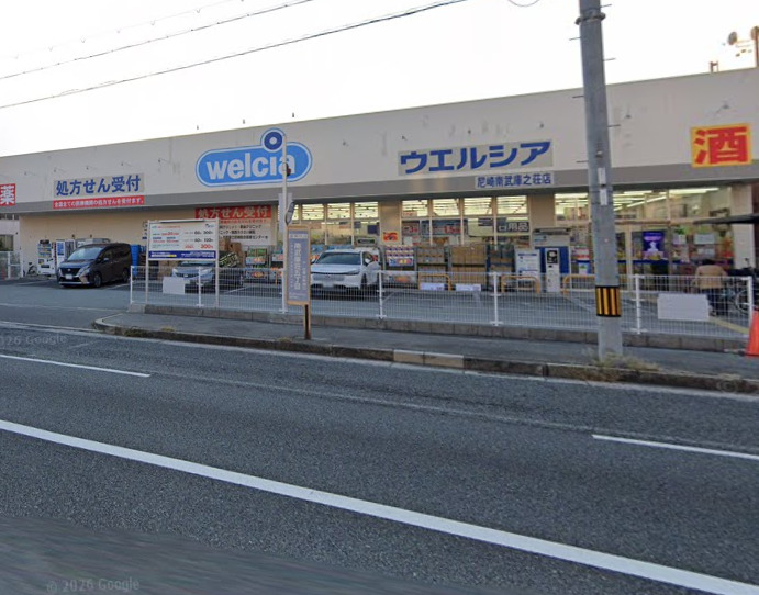 ドラックストア　ウエルシア尼崎南武庫之荘店（ドラッグストア）まで395m