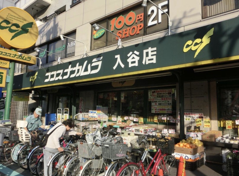 スーパー　ココスナカムラ入谷店（スーパー）まで223m