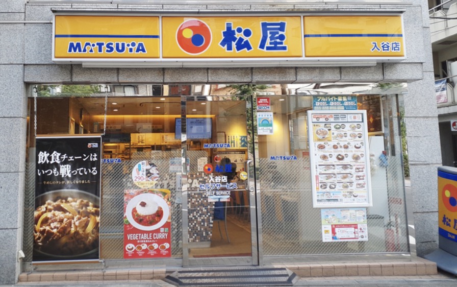 飲食店　松屋入谷店（飲食店）まで169m