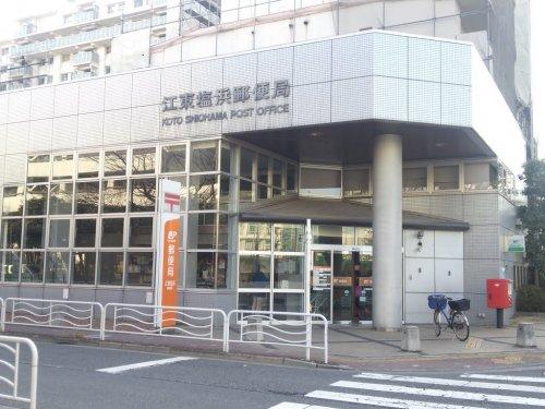 郵便局　江東塩浜郵便局（郵便局）まで238m