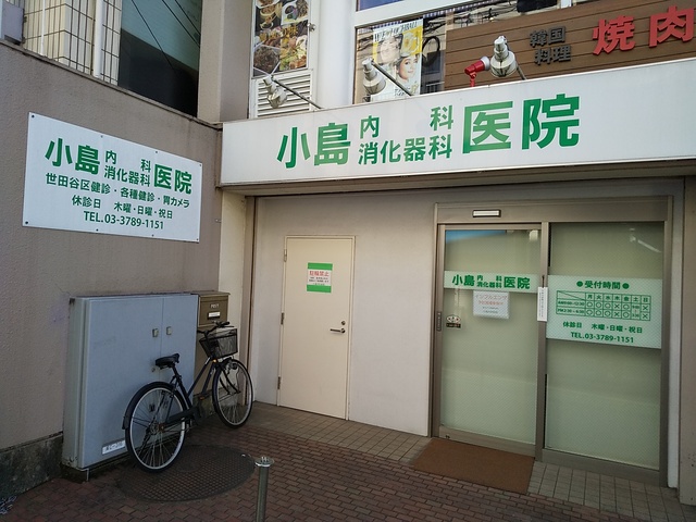 病院　小島内科医院（病院）まで350m
