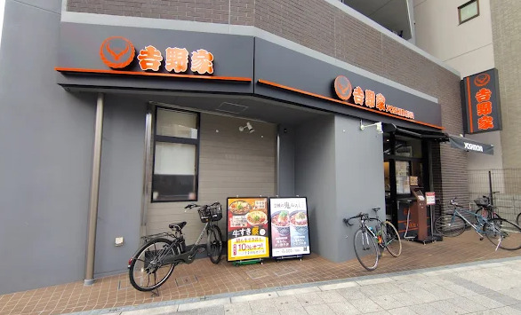 飲食店　吉野家 平和島店（飲食店）まで1517m