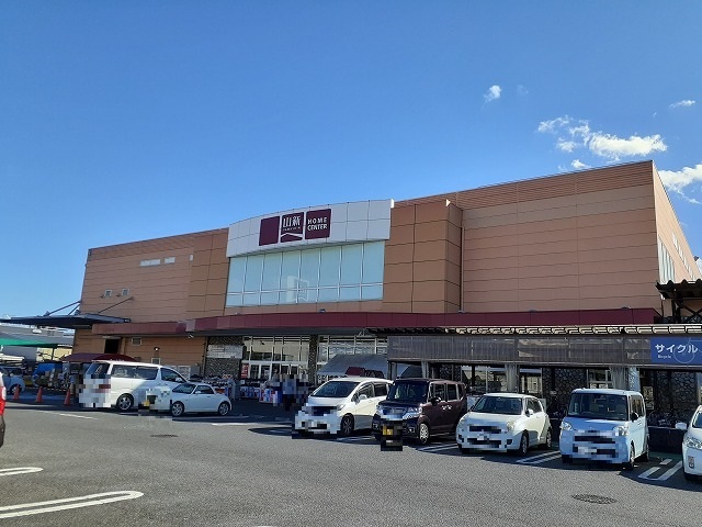 ホームセンター　山新宇都宮店（ホームセンター）まで550m