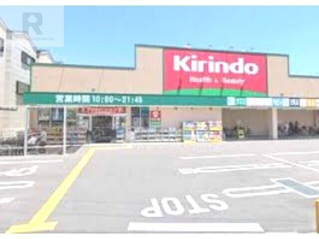ドラックストア　キリン堂東大阪鴻池店（ドラッグストア）まで759m