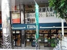 スーパー　ラッキー鴻池店（スーパー）まで1071m
