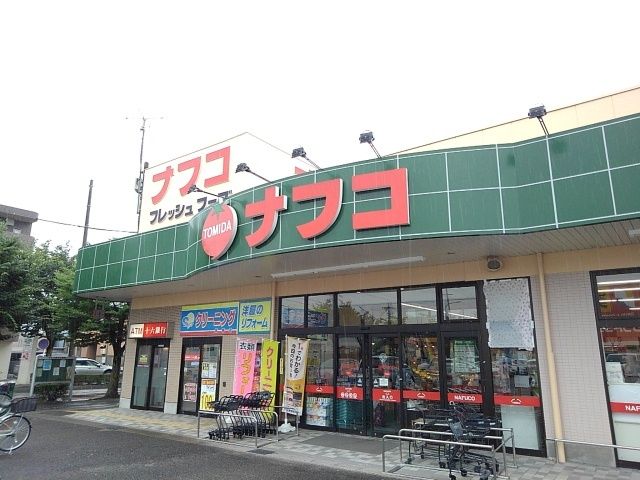 スーパー　ナフコ（スーパー）まで650m