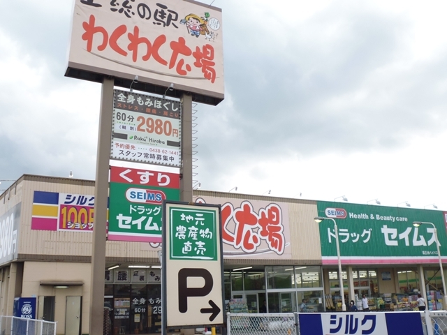 その他　わくわく広場福王台店（その他）まで600m