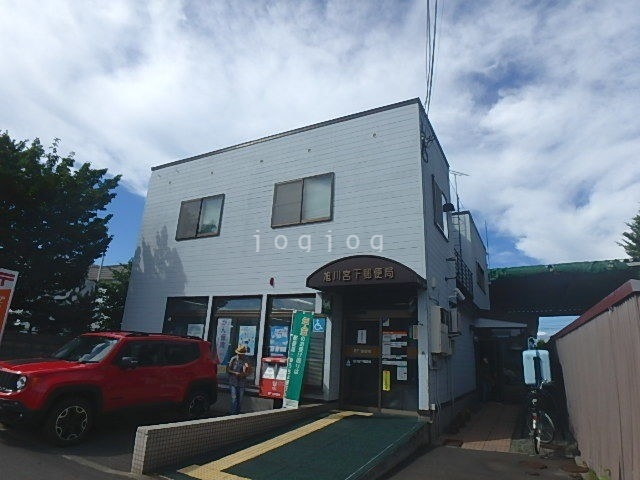 郵便局　旭川宮下郵便局（郵便局）まで1455m
