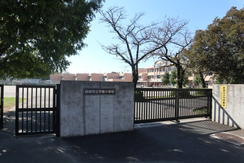 小学校　平尾小学校（小学校）まで742m