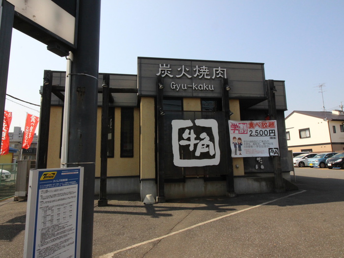 飲食店　牛角（飲食店）まで671m