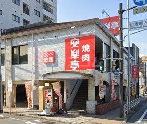 飲食店　安楽亭生麦店（飲食店）まで671m