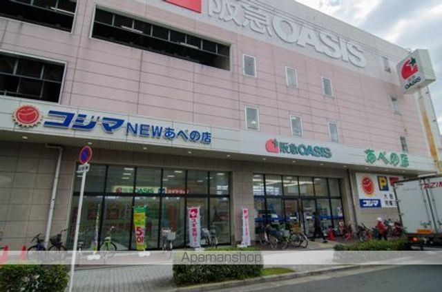 スーパー　阪急オアシスあべの店（スーパー）まで629m