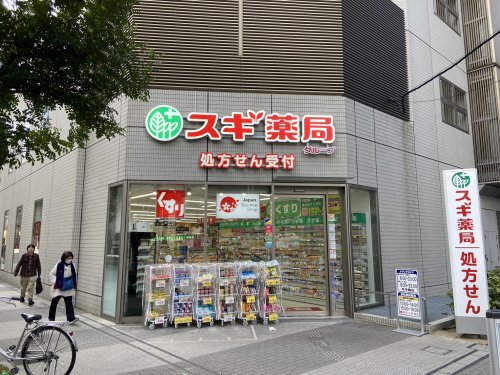 ドラックストア　スギ薬局北浜南店（ドラッグストア）まで520m