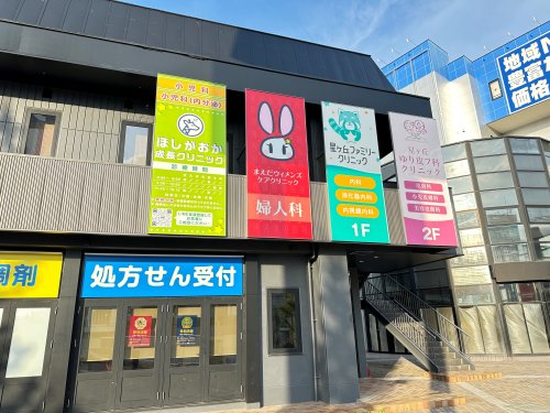 病院　星ヶ丘ファミリークリニック（病院）まで482m
