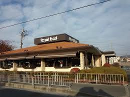 飲食店　ロイヤルホスト 高槻店（飲食店）まで668m