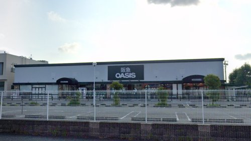スーパー　阪急OASIS(オアシス) 高槻川西店（スーパー）まで719m
