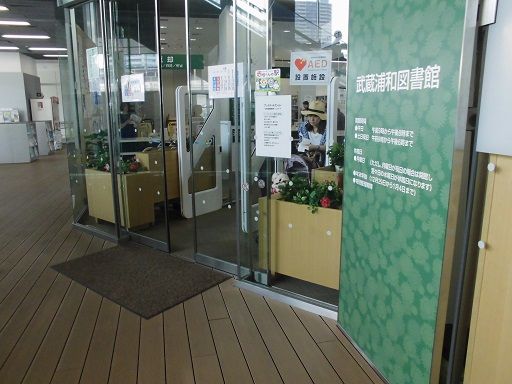 図書館　さいたま市立武蔵浦和図書館（図書館）まで743m