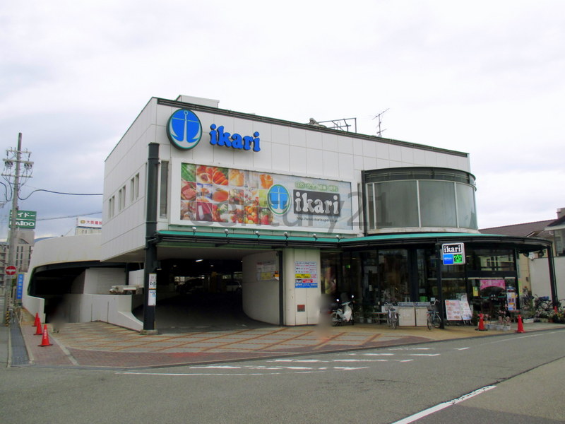 スーパー　いかりスーパーマーケット 門戸店（スーパー）まで583m