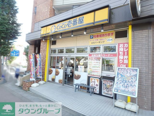 飲食店　CoCo壱番屋東急鷺沼駅前通店（飲食店）まで660m