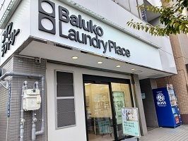 その他　コインランドリー（その他）まで350m