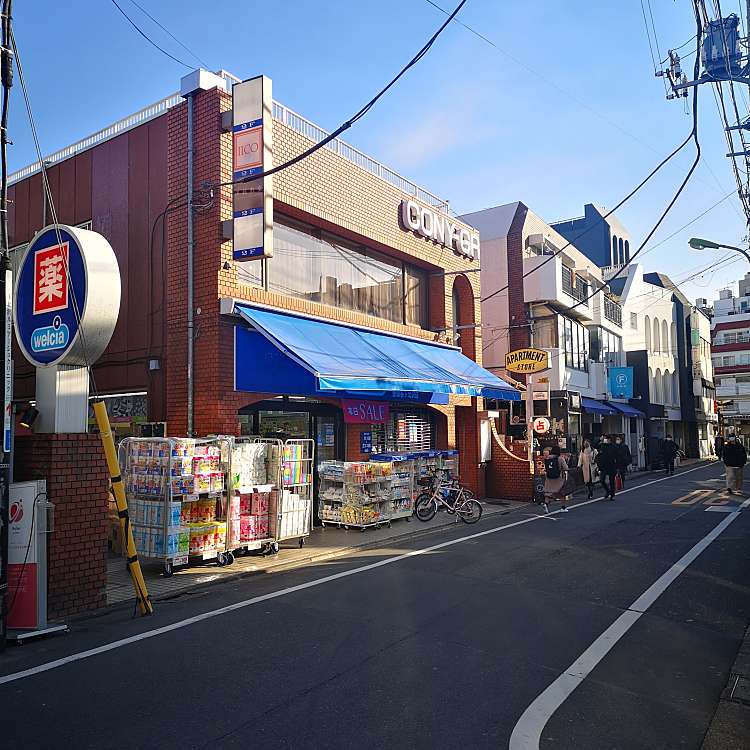 ドラックストア　ウエルシア世田谷下北沢店（ドラッグストア）まで609m