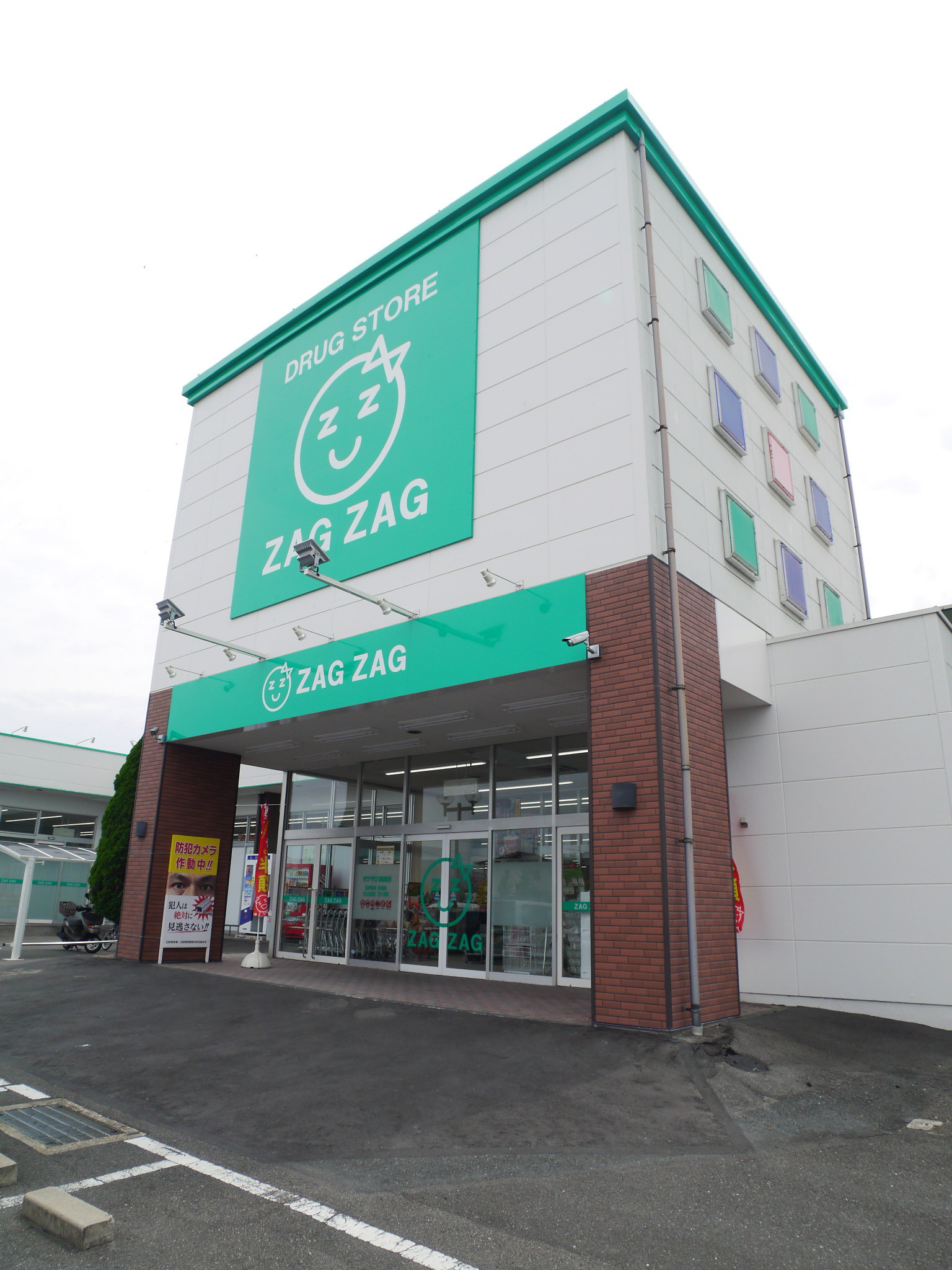 ドラックストア　ザグザグ高崎店（ドラッグストア）まで1170m