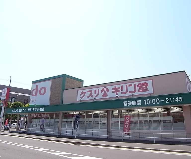 ドラックストア　キリン堂 くいな橋店（ドラッグストア）まで380m