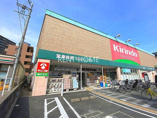 ドラックストア　キリン堂藤井寺店（ドラッグストア）まで655m