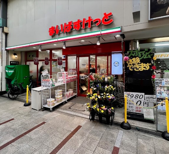 スーパー　まいばすけっと 十条銀座東通り店（スーパー）まで758m
