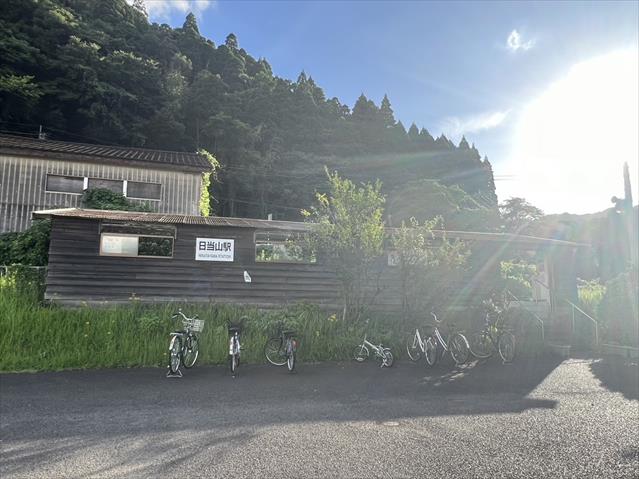 その他　日当山駅（その他）まで2262m