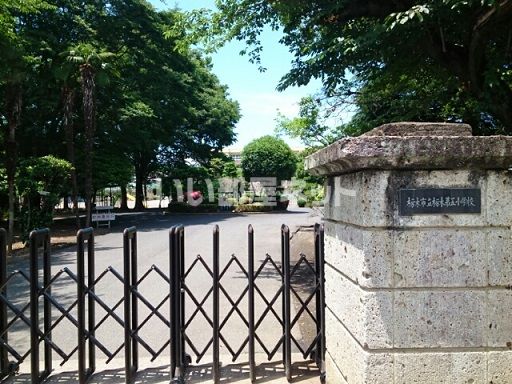 小学校　栃木市立栃木第五小学校（小学校）まで1673m