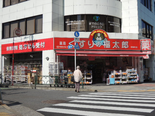 ドラックストア　くすりの福太郎東陽町店（ドラッグストア）まで873m