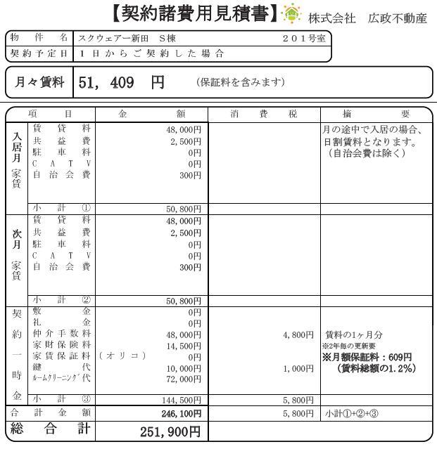 その他設備　初期費用見積書
