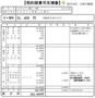 その他設備　初期費用見積書