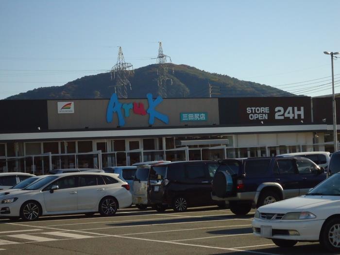スーパー　アルク三田尻店（スーパー）まで1055m