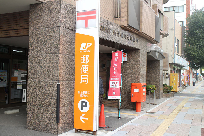 郵便局　仙台長町三郵便局（郵便局）まで280m