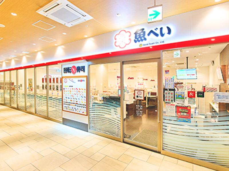 飲食店　魚べい 新大久保店（飲食店）まで4081m