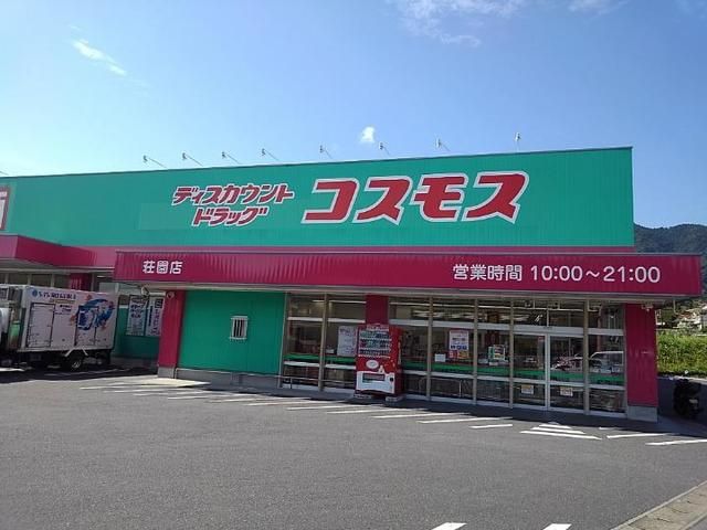 ドラックストア　ドラッグコスモス（ドラッグストア）まで1100m